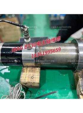 瑞士IBAG伊贝格BT30电主轴维修卡死更换轴承更换弹片拉杆拉爪改造