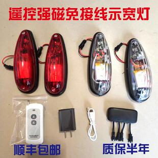 强磁免接线遥控示宽灯锂电池充电吸附车厢四角吸顶灯箱货货车挂车