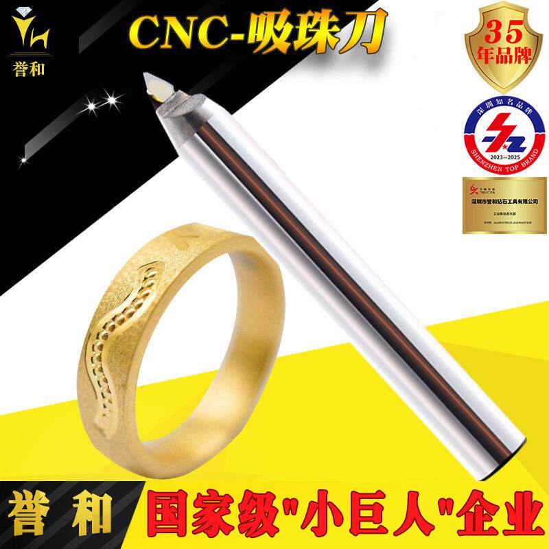 【誉和】镜面单晶钻石吸珠刀黄金银首饰加工CNC数控车花金刚石