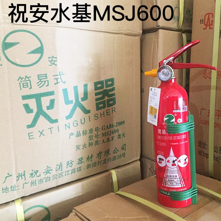 祝安汽车用车载灭火器轿车家用水基灭火器小车消防器材送固定支架