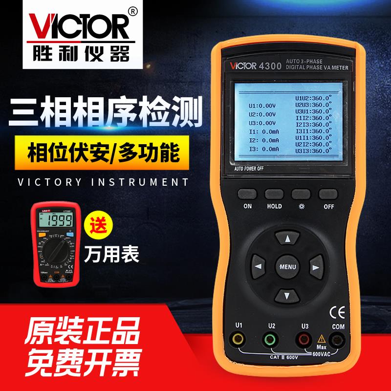 胜利VC4300三相相序检测仪数字相位表数字相位伏安钳表相序检测仪
