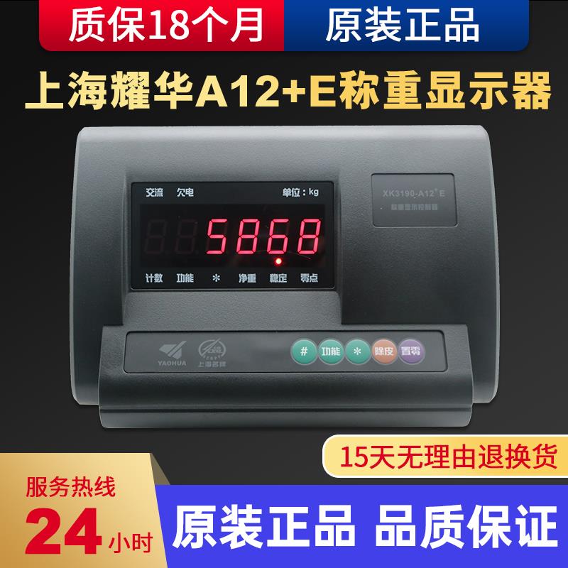上海耀华XK3190-A12+E称重显示控制器耀华地磅显示器电子秤称仪表