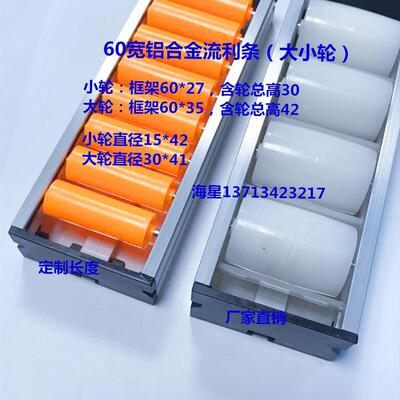 60宽铝合金小轮大轮流利条/滑轨/无动力滚轮滑轨线棒专用货架卸货