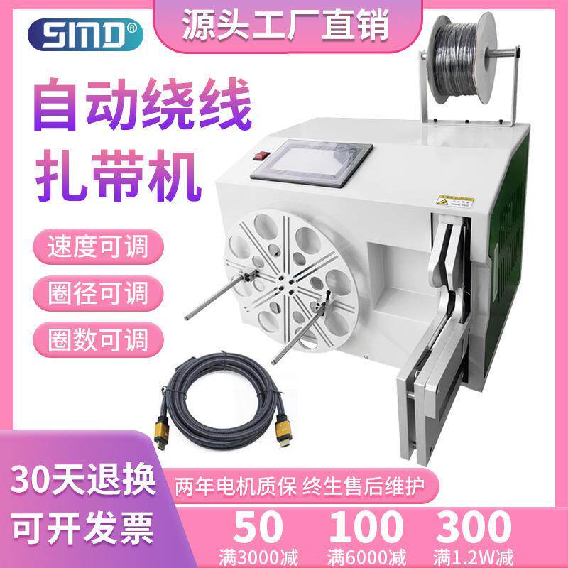 全自动扎线绕线机USB数据线电源线计米绕圆形卷线捆扎绑带切带机