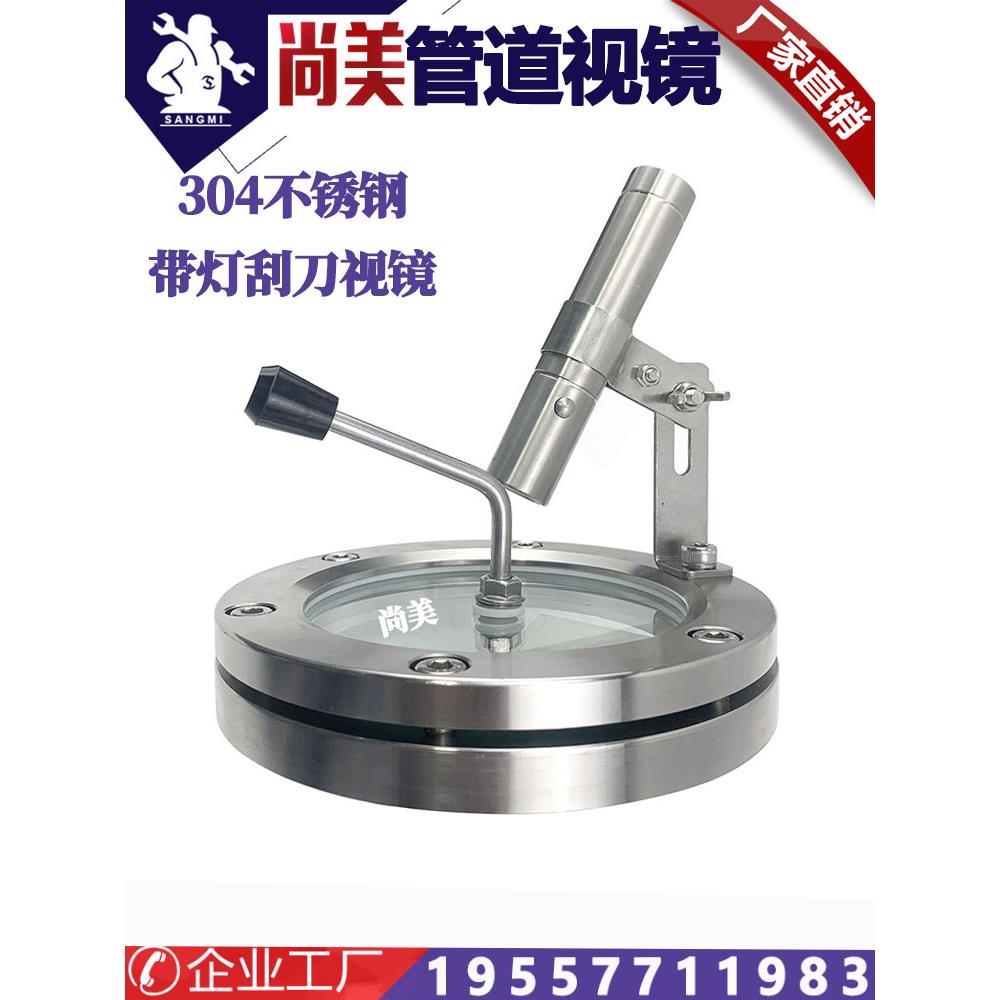 不锈钢带灯刮刀法兰视镜 304刮板视镜 节能灯对夹视镜 管道视盅