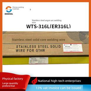 上海申佳焊接材料公司Wts-316L不锈钢氩弧焊丝Er316L焊接材料