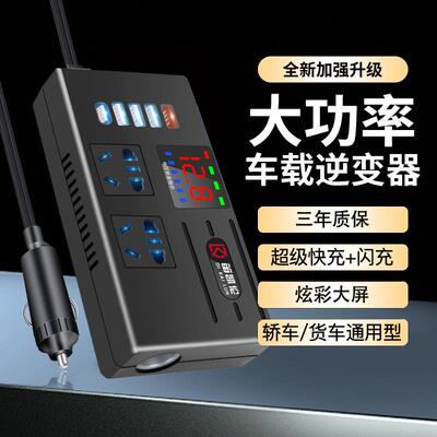 车载专用款逆变器12v24v通用转220v多功能汽车大货车转换快充电源