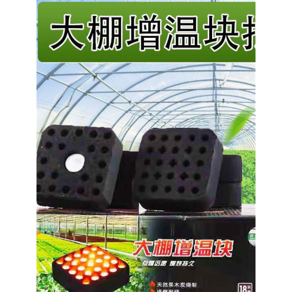 火麒麟大棚增温块拱棚温室工棚加热加温升温竹碳引火烧烤炭增温块