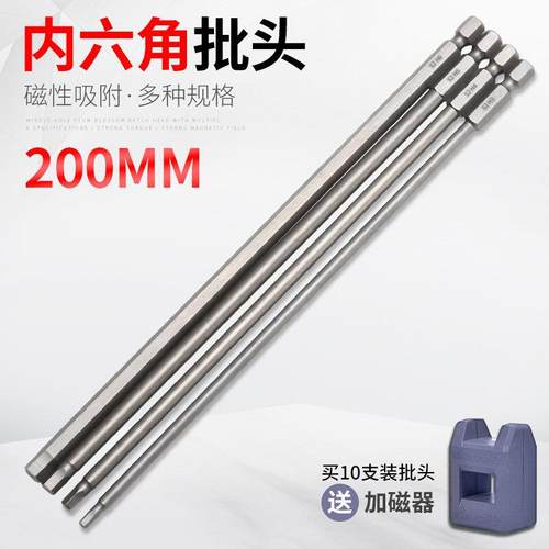 速发200MM电动批头内六角y螺丝E刀批头强磁电钻起子头气动风批头