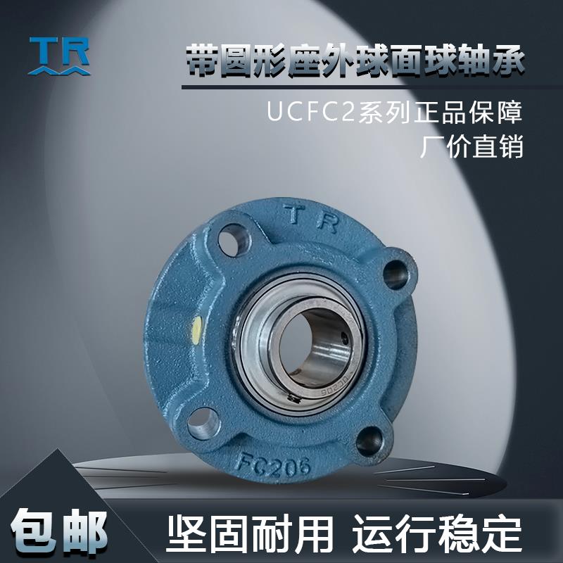 TR带圆形座外球面球轴承UCFC201 205 206 207 208 209 210 211218