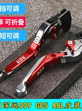 适用电动车深远009GT1 A8L T90改装牛角左右煞车手柄折叠拉杆配件