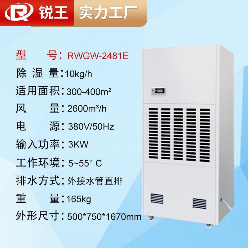 定制耐温除湿机烘干房干燥干木材排湿药材洗店业加工RWGW-248热高