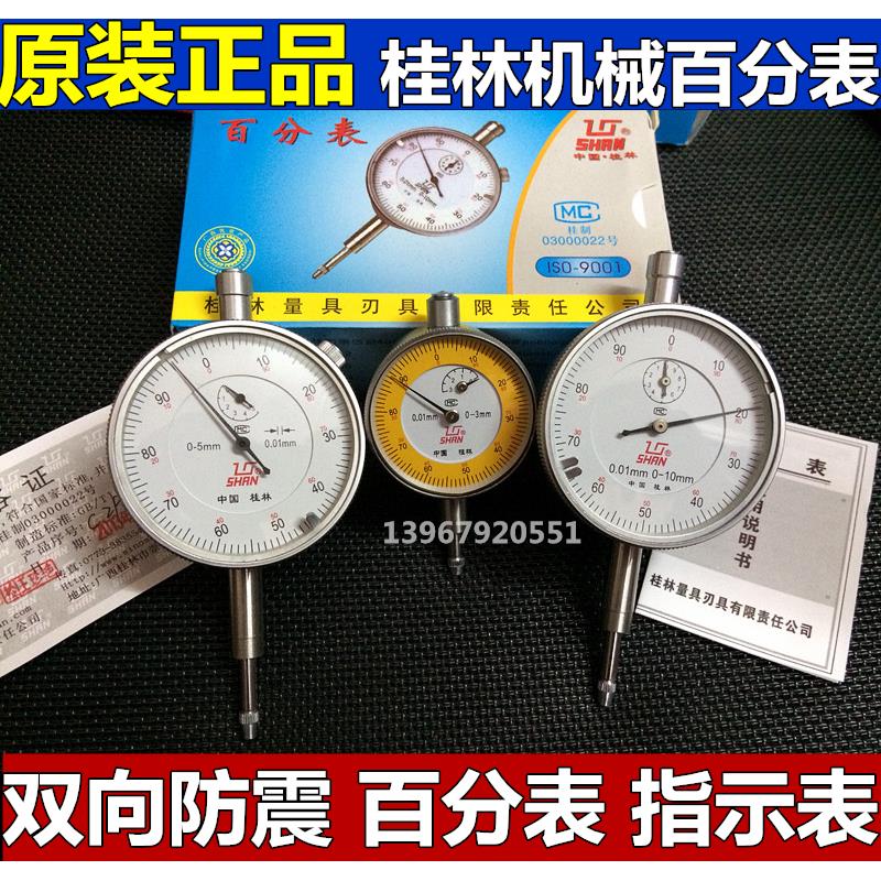 桂林百分表机械指示表 指针百分表千分表0-5 0-10 0-20 0-30 0-50