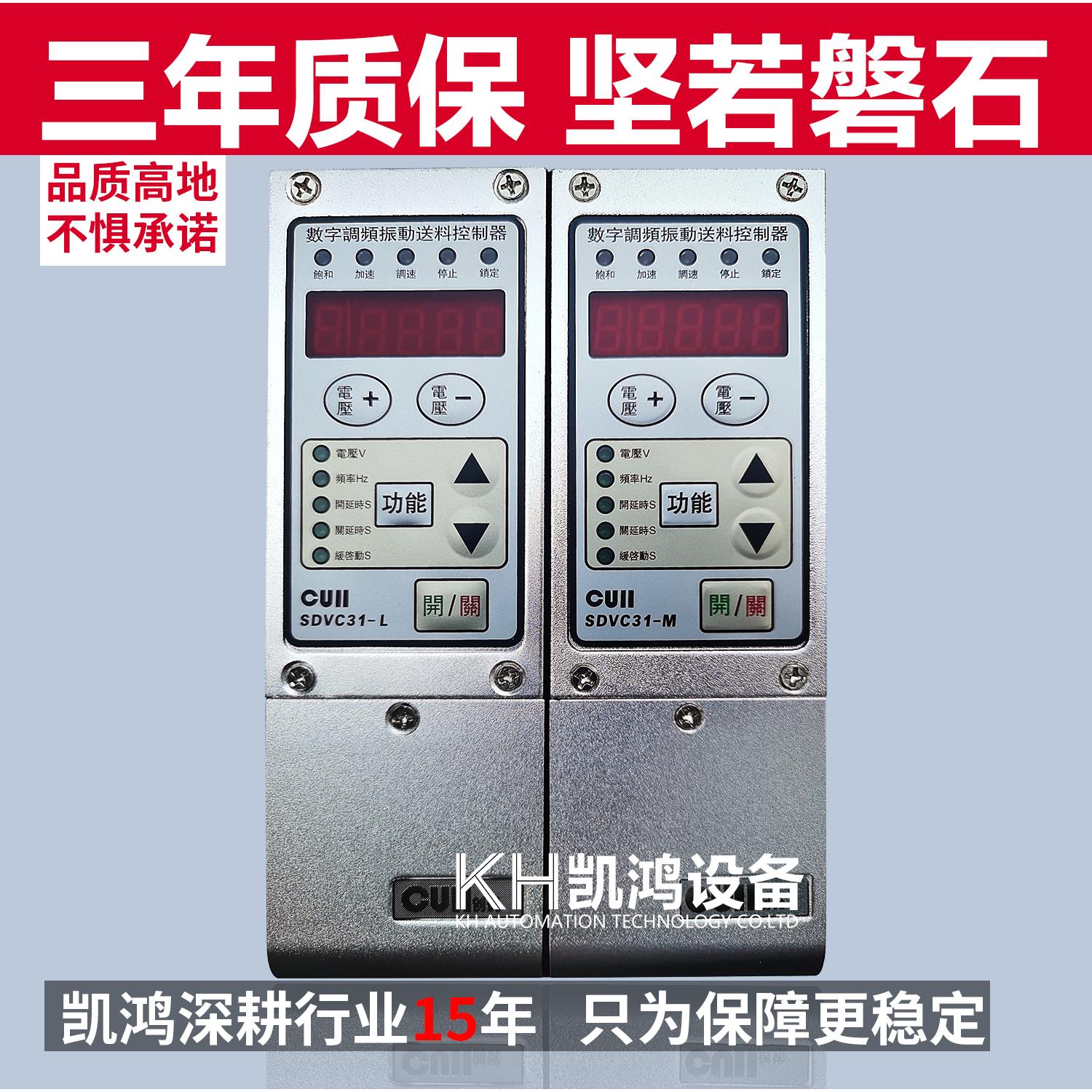 凯鸿 正品振动盘通讯数字计数直振 调频控制器svc31S31M31L调速器