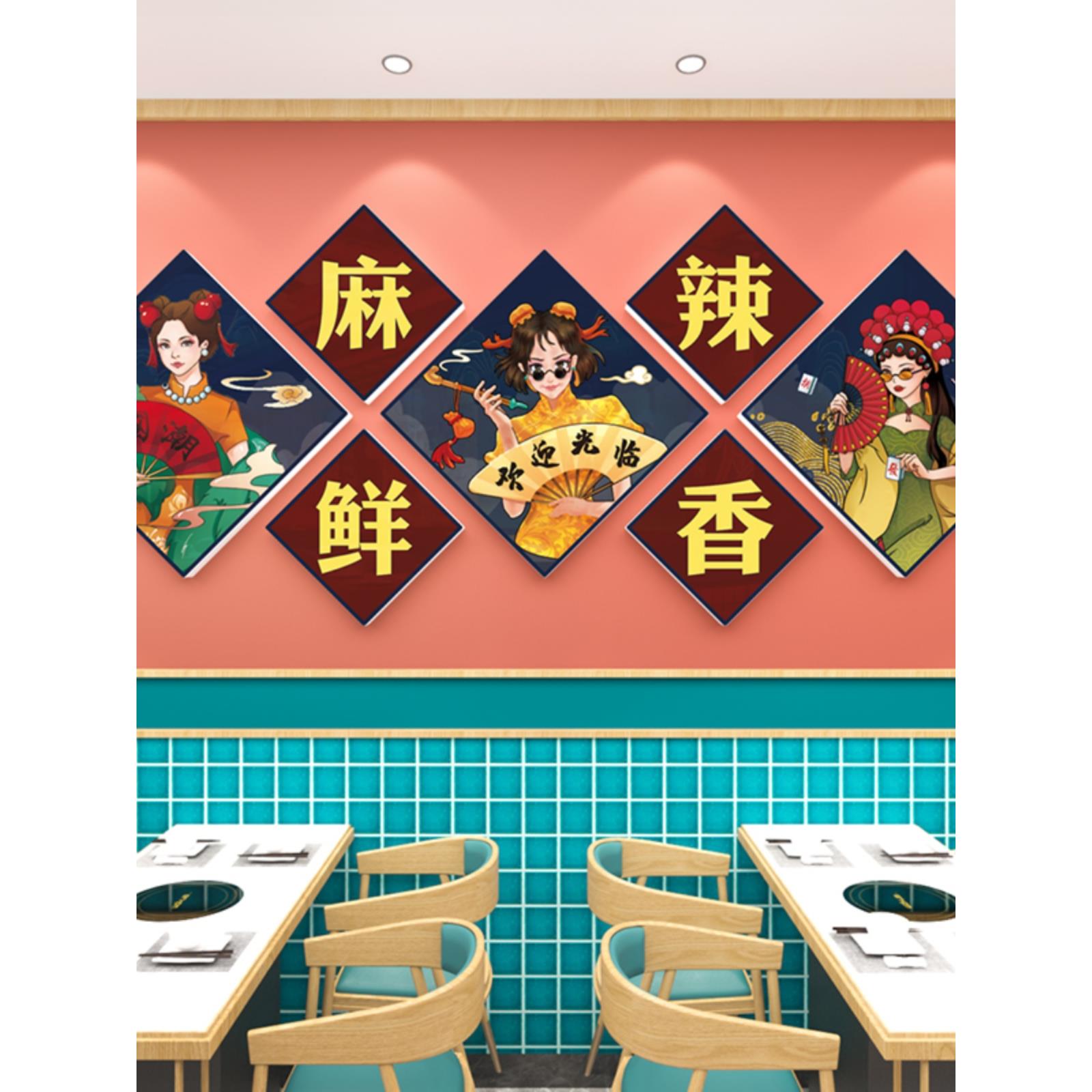 饭店墙面装饰网红国潮风拍照区打卡背景墙贴画火锅烧烤店创意布置