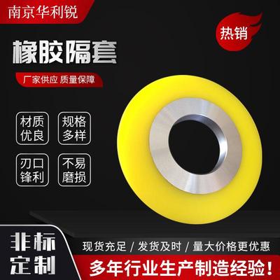 橡胶隔套滚剪机刀片隔套分条机隔套橡胶圈聚氨酯耐磨橡胶隔套垫片