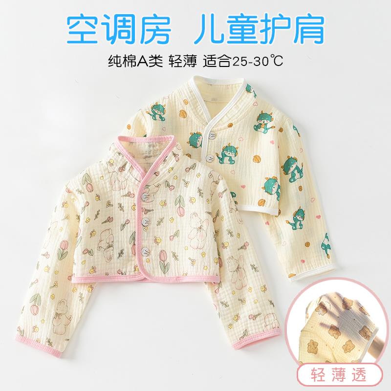 夏天儿童护肩立领长袖空调房披肩小孩宝宝婴儿睡觉保暖坎肩棉薄款