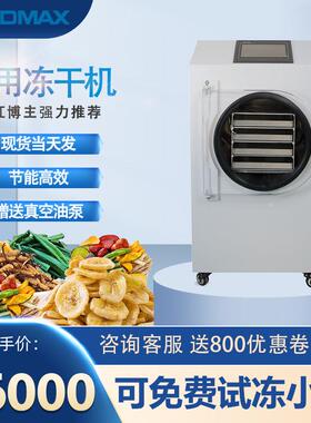 冻干机家用HFD-4中草药宠物零食虫草草莓榴莲鲜花真空冷冻除湿机