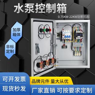 水泵控制箱三相全自动智能水位380v压力控制箱一用一备水泵控制箱