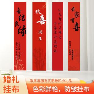 饰布置用品套装 结婚条幅婚礼书法挂布女方婚房装 拉花窗帘背景墙