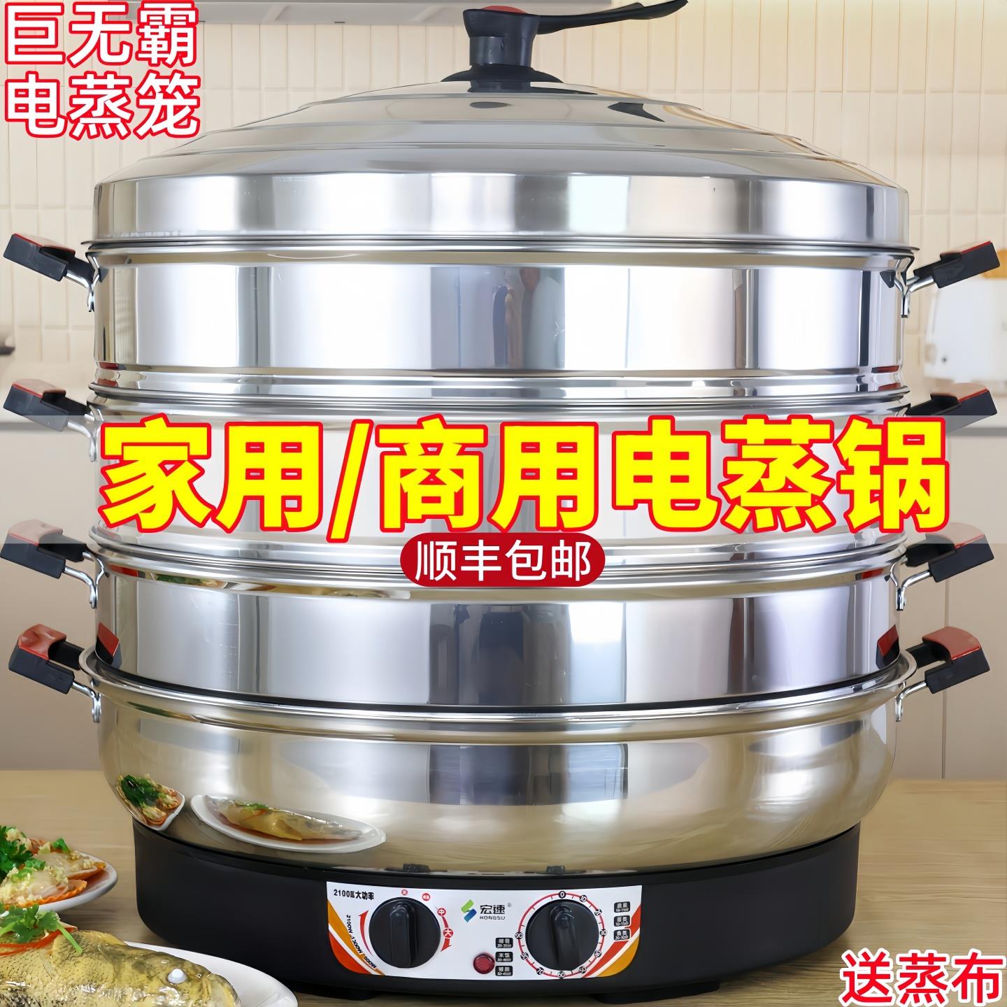 宏速超大容量电蒸锅家用商用多功能三层防干烧不锈钢电蒸笼蒸馒头