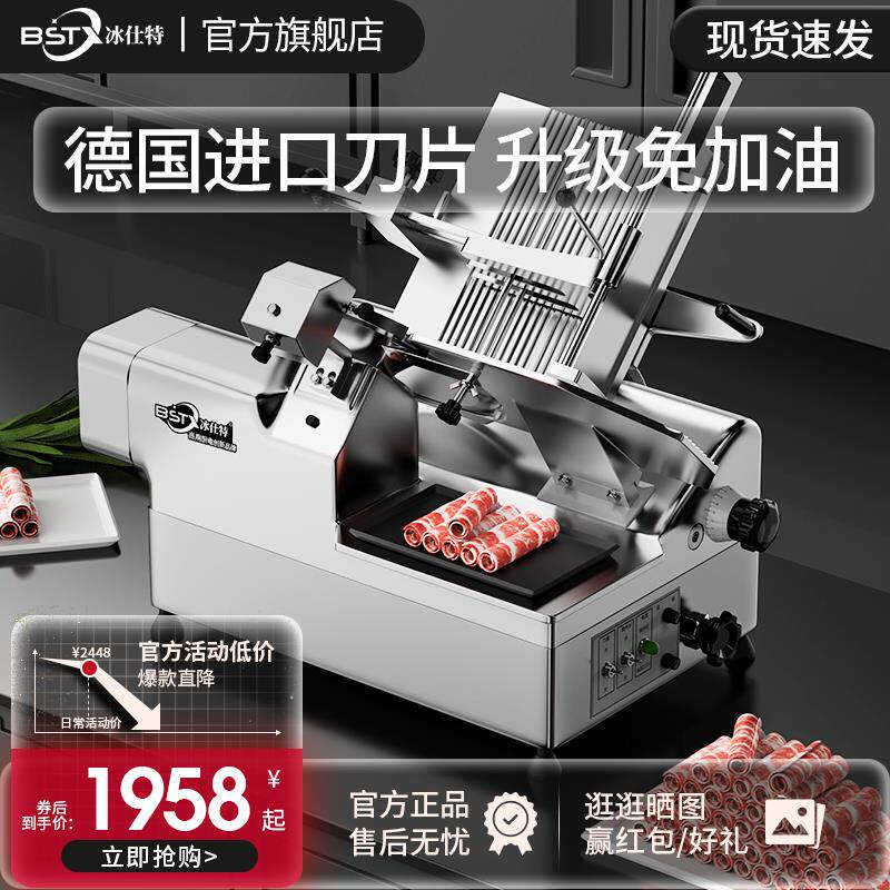 冰仕特全自动切片机商用火锅店羊肉卷刨肉机牛肉卷刨片机切肉机