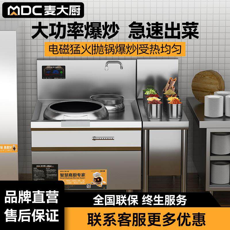 麦大厨商用电磁炉大功率15KW电炒炉饭店凹面电磁灶单头电灶台DCA3