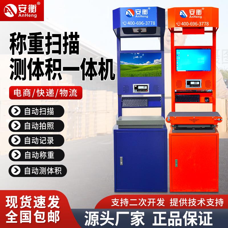电商快递称重上传erp自动扫描拍照记录国际物流测体积快手电子秤