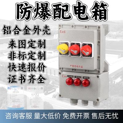 防爆配电箱控制柜照明动力检修电源插座箱不锈钢接线盒空箱开关箱