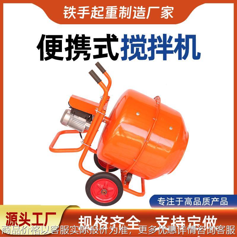 小型滚筒式搅拌机 混凝土砂浆水泥搅拌机 简易家用电动搅拌器