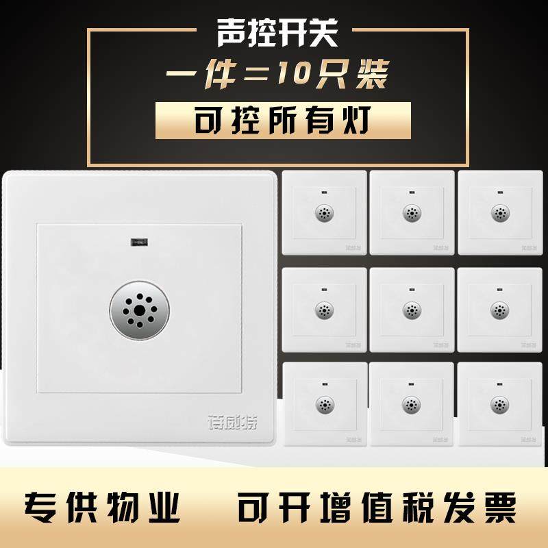 86型暗装两线 线声光控开 ??关面板楼道延时感应控LED声控开 ??关,电子/电工,感应开关,淘宝优惠券,粉丝福利购,淘宝优惠卷