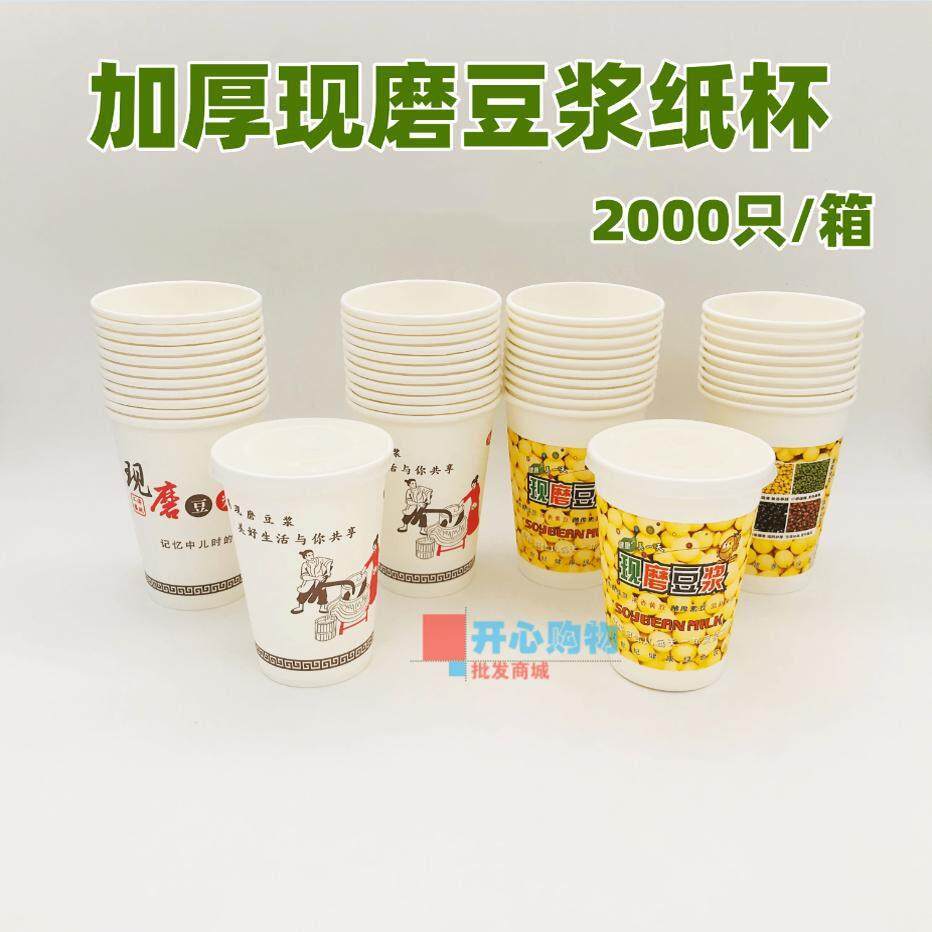 12盎司加厚现磨豆浆纸杯一次性纸杯商用外带热饮打包杯带盖子2000