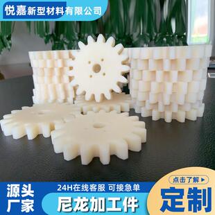 尼龙齿轮加工件定制耐磨抗压pa66尼龙异形件轴套齿轮塑料件尼龙板