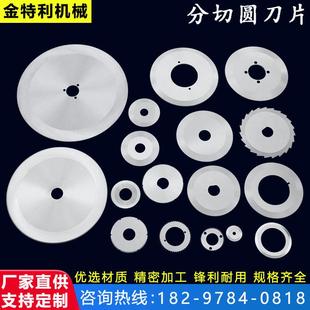 分切圆刀片高速钢分切上下刀薄膜塑料橡胶分条机圆形刀片分切机刀