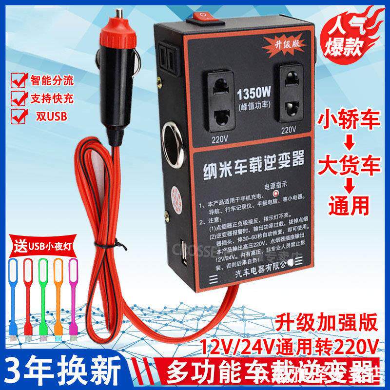 车载充电器12V/24V逆变220V大功率手机充电插座多功能电源转换器