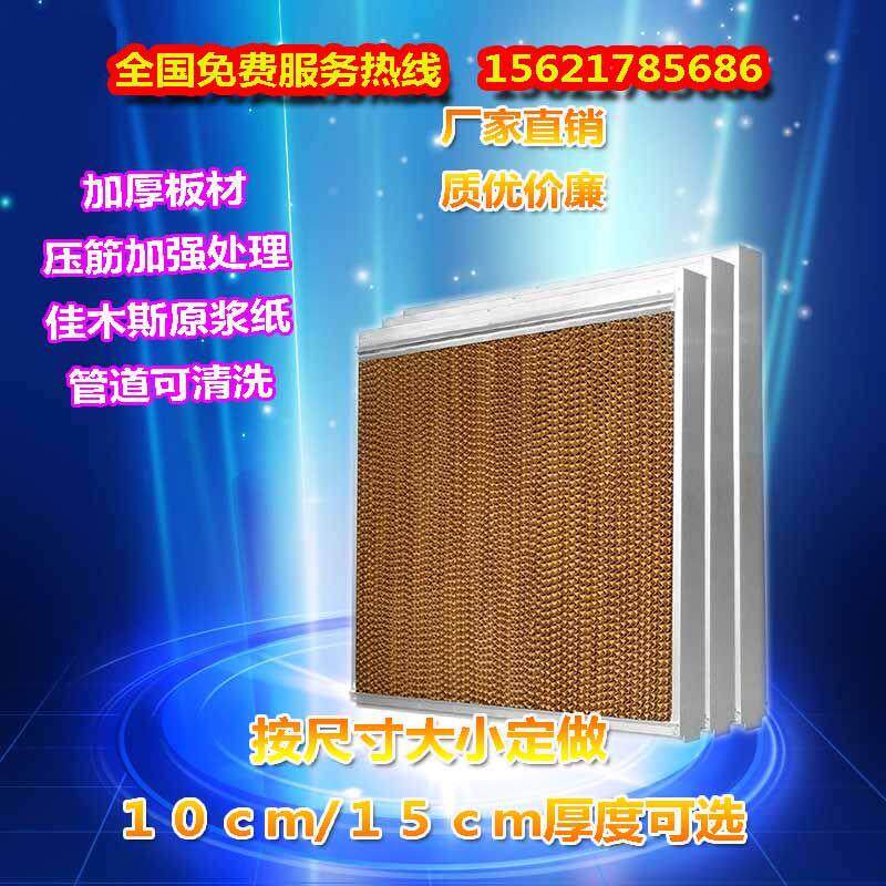养殖场降温水帘墙/厂房降温镀锌板水帘墙水帘纸降温设备10cm15cm