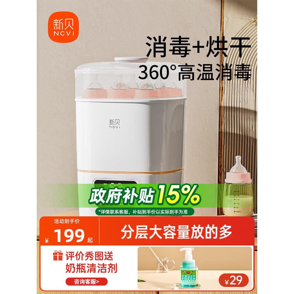 新贝奶瓶消毒器带烘干二合一消毒机婴儿消毒柜宝宝专用蒸汽消毒锅