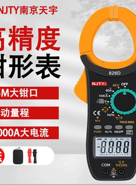 NJTY天宇826D电容钳表防烧钳形电流表高精度数字钳形表大钳口交流