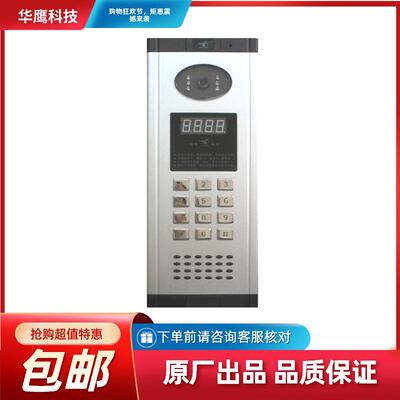 华宝电子华鹰科技楼宇彩色可视对讲单元门口主机梯口刷卡开锁主机