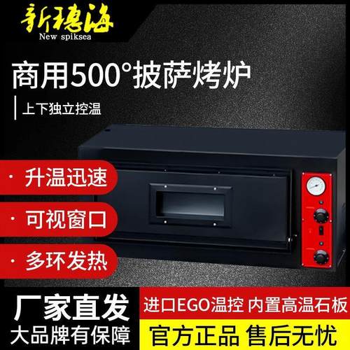 披萨烤箱商用电比萨烤炉石板500度高温进口温控全自动恒温炉