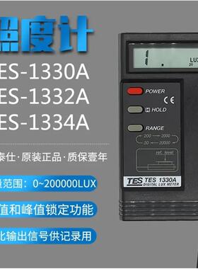 台湾泰仕照度计教室亮度计测光仪表TES-1330A/1332A/1334A/1339