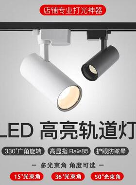 超亮服装射灯12w35W 40W轨道灯4500K5000K防眩光COB导轨商用明装