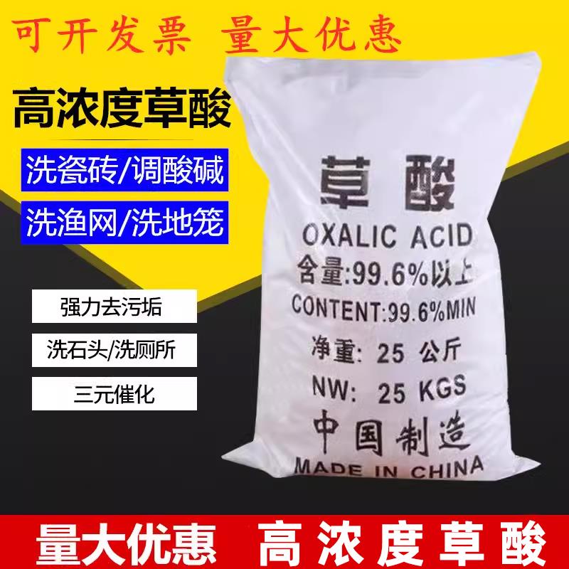 包邮草酸99.6含量草酸粉马桶瓷砖除垢清洁衣服除锈 清理渔网25kg