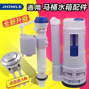 蹲便坐便器抽水排水阀全套按钮 JIOWLE马桶水箱配件进水阀通用老式