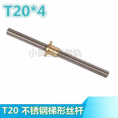 304不锈钢T型丝杆T20*4 20*8 梯形螺纹丝杆配铜法兰螺母T25T18T16