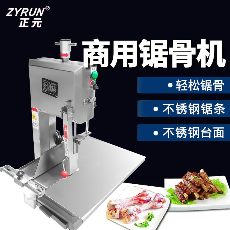 正元260锯骨机商用电动切骨机切割猪蹄冻鱼肉牛羊排断骨机切片机