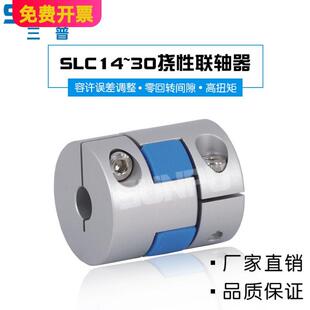 三普SLC25伺服步进电机丝杆模组用连轴器 夹紧式梅花型弹性联轴器