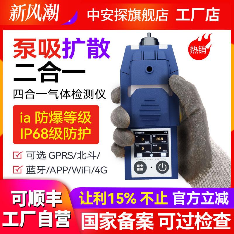 泵吸式四合一气体检测仪有限空间密闭空间有毒害可燃多气体检测仪