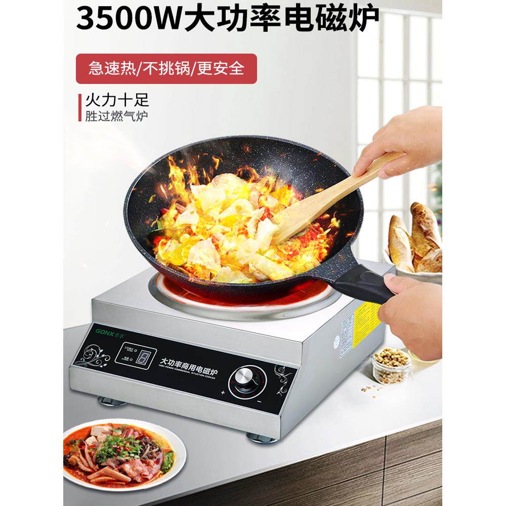 贡享大功率商用电磁炉凹面多功能不锈钢厨房设备大火力节能电炒炉