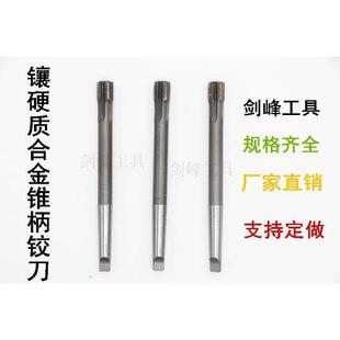 镶硬质合金锥柄钨钢机用铰刀10 14 15 16 18 20 22 24 25 28 30